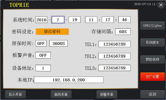 系統設置界面圖