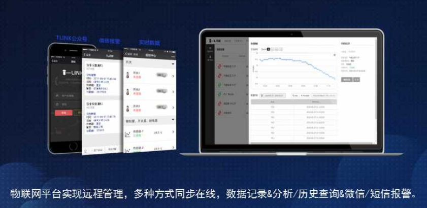 鋰電池行業溫度云監控系統方案